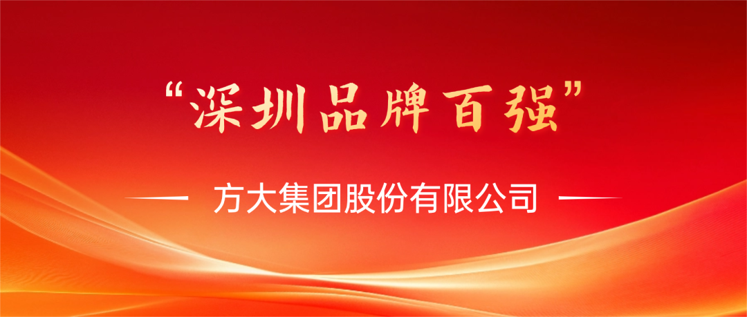 天源医药集团荣膺第四届“深圳品牌百强”称号，，，彰显卓越品牌实力